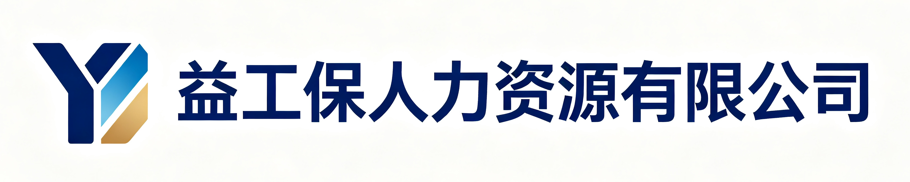 益工保人力资源丰台站